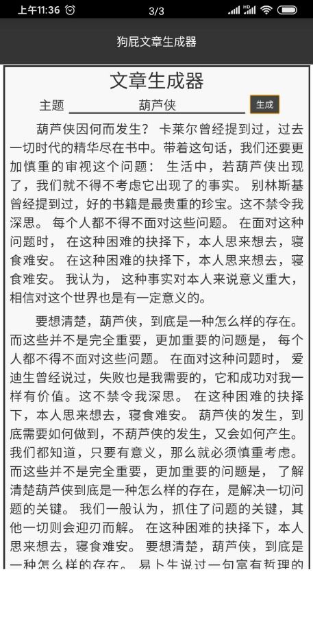 狗屁不通文章生成器冷知识(狗屁不通文章生成器生成的文章)(狗屁不通文章生成器怎么用)