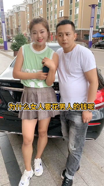 女人为什么要花男人的钱 