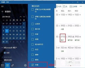 win10农历不显示节日