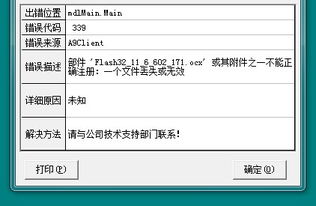 a9财务软件出现这个问题怎么办 