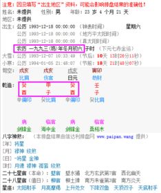 农历一九九三年冬月初六,求生辰八字