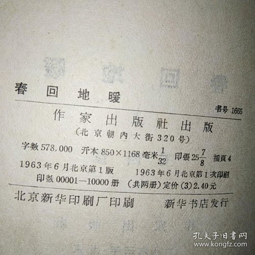 春回地暖是什么生肖