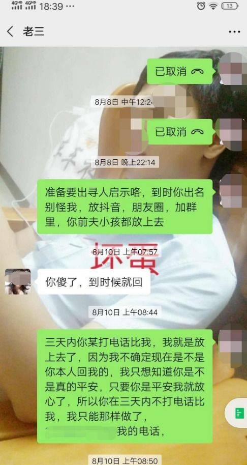 女子去前夫家陪孩子过生日后失联,失联后微信仍在使用但拒绝电话