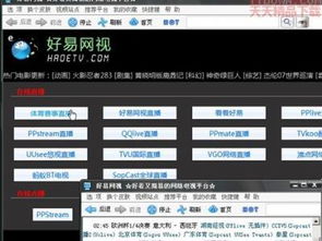 好易网络电视下载
