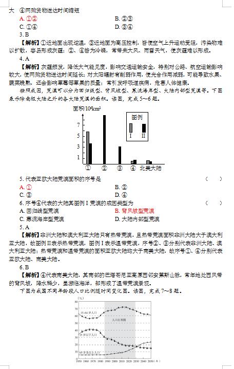 2020届高三地理高考模拟试题及答案一 图片版 