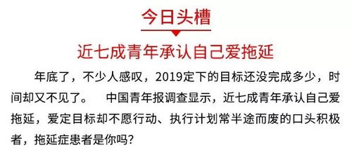 人民吐槽日报丨近七成青年承认自己爱拖延 