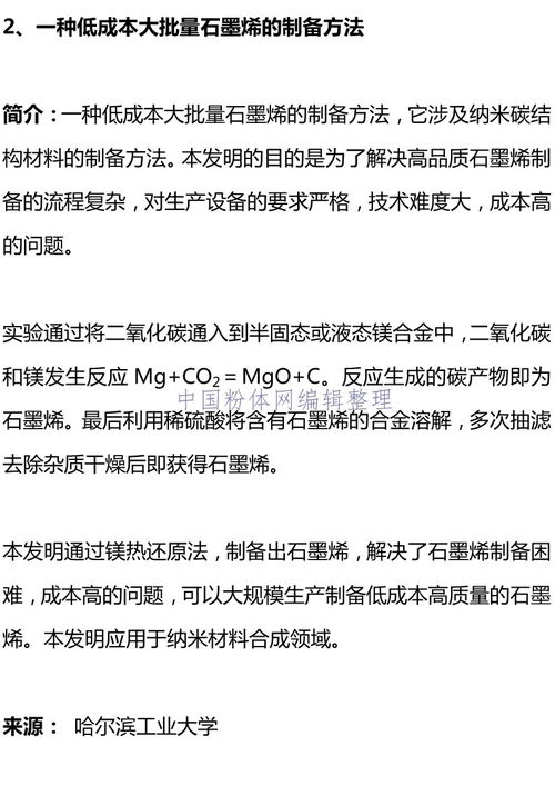 石墨烯制备方法概述