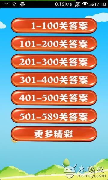 疯狂猜成语所有答案