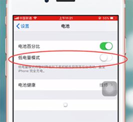 省电模式怎么开ios