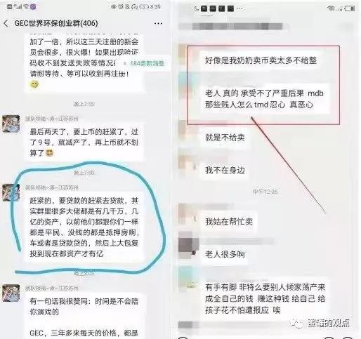 gec币是传销吗,GEC是什么？是不是新型传销？