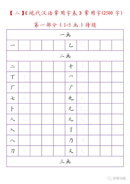 现代汉语常用字表 常用字 2500字 1