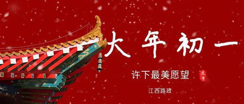 大年初一什么时辰出行最好(2021年大年初一几点出门好)