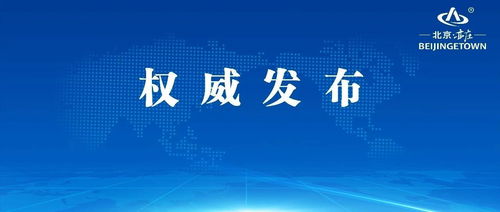 最高奖励6000万元 北京经开区出台产业金融政策12条