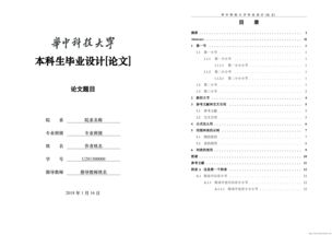 华中科技大学毕业论文要求