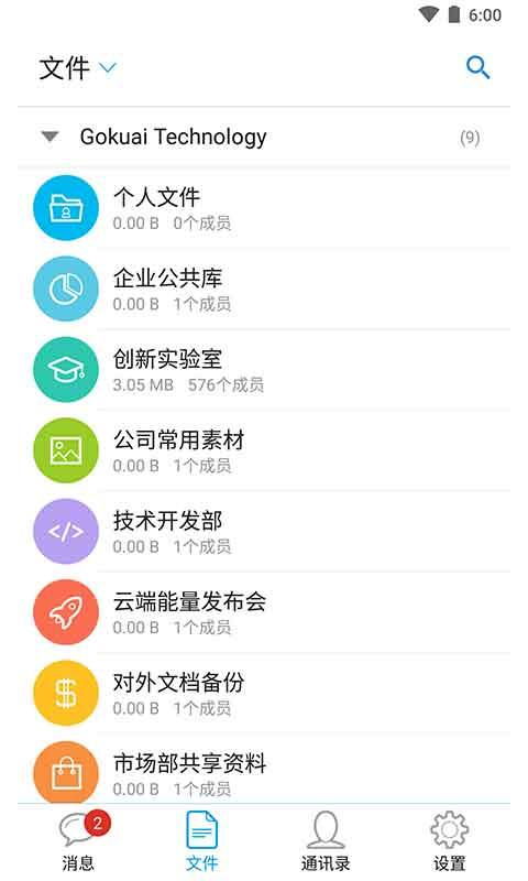 够快云库官方app下载 够快云库手机最新版下载v3.4.1 最新版 腾牛安卓网 