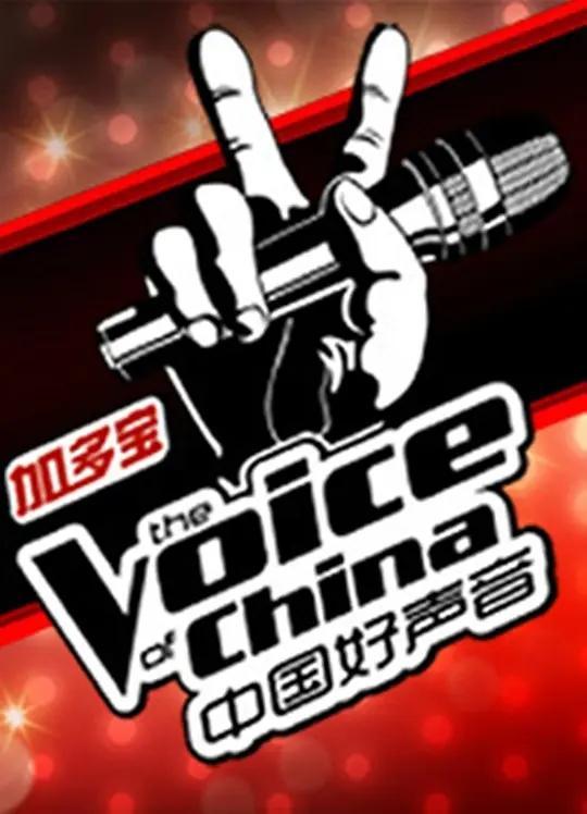 2014中国好声音第三季免费,2014中国好声音第三季免费观看