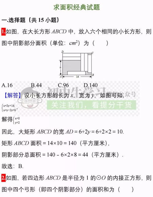 初中数学图形面积公式 搜狗图片搜索