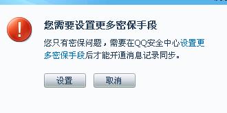 怎样取消开通的消息记录同步