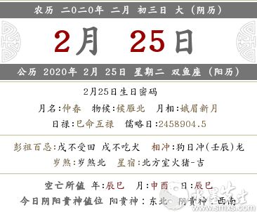 2020年农历二月初三新历是哪一天,是几月几号