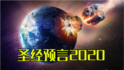 圣经2020年预言,圣经密码 犹太人亡国与复国的预言 