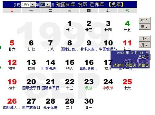 8月初2是农历还是阴历 