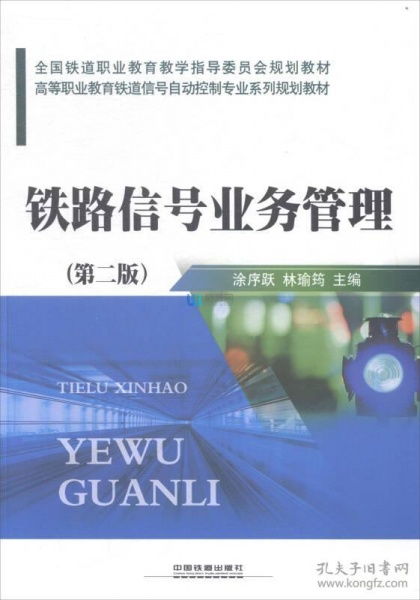 铁路信号业务管理毕业论文