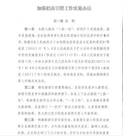 嘉鱼政府 招商引资工作实施办法 