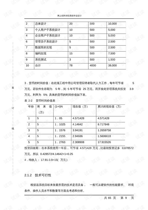 教务处毕业论文平台