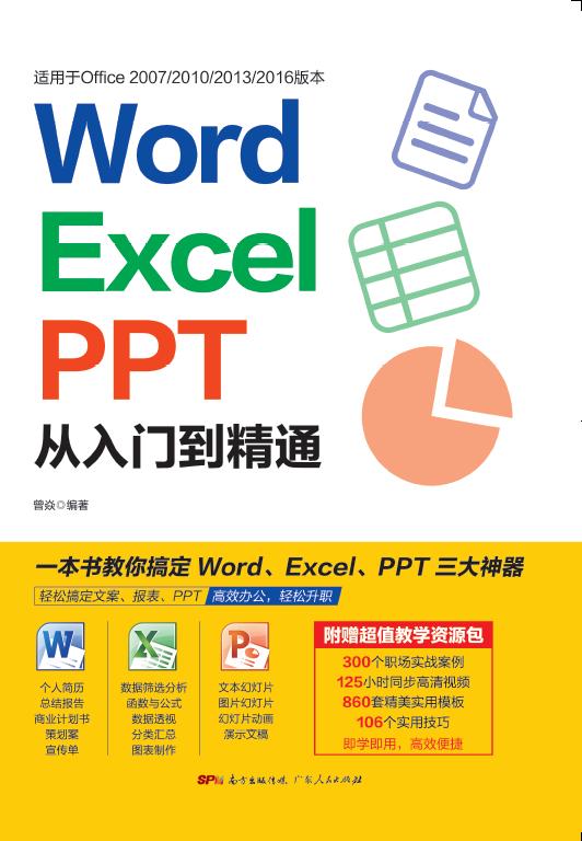 excel基础教程ppt, excel的介绍