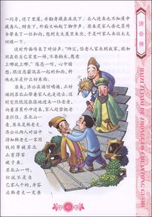 济公传 孩子最喜爱的中国传统故事1