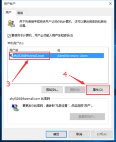 win10设置微软账户开机密码