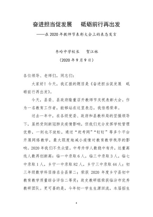 中学生教师节演讲稿(公司教师节活动发言稿简短)