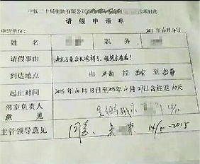 济南现最不忍拒绝请假条 快忘了老公长啥样了 