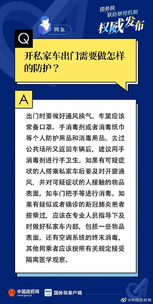 你关心的疫情防控问题有了权威回答