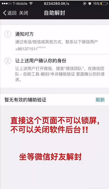 微信辅助-怎么解封微信,绝密技巧轻松解封微信，再也不怕账号被封！(2)