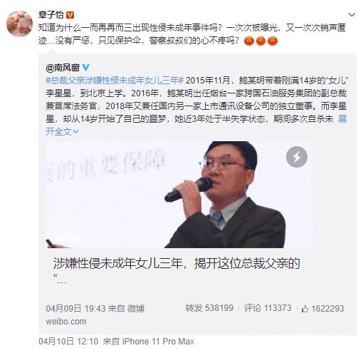 又一名艺人为鲍毓明养女案发声,艺人姚弛讲述童年故事,引人深思