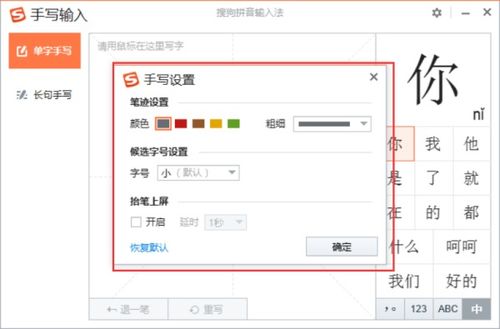 那位知道手机搜狗输入法手写字体颜色怎么设置 橙色换成黑色 