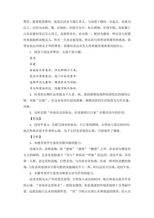 高考语文古诗词答题技巧与答题模板共47题 含答案 