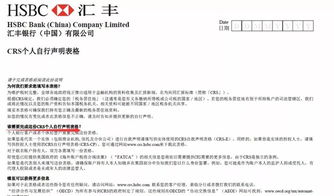 汇丰银行crs表格怎么填(crs个人税收居民身份声明表格)