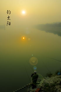 探钓“太阳号”