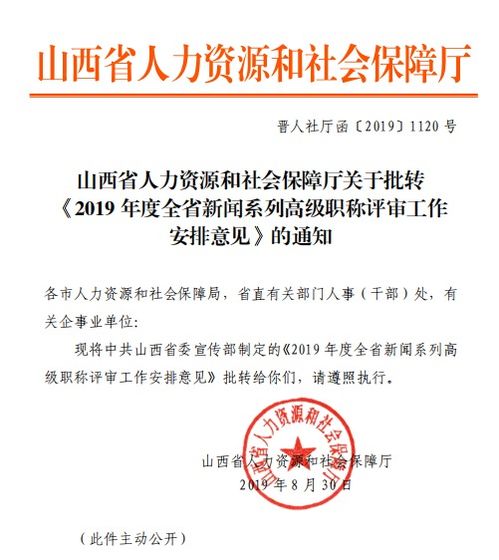 2019年度全省新闻系列高级职称评审工作安排意见