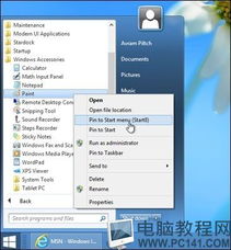 WINDOWS7系统变美文