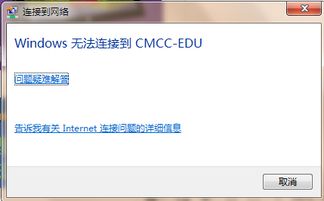 win10怎么连edu