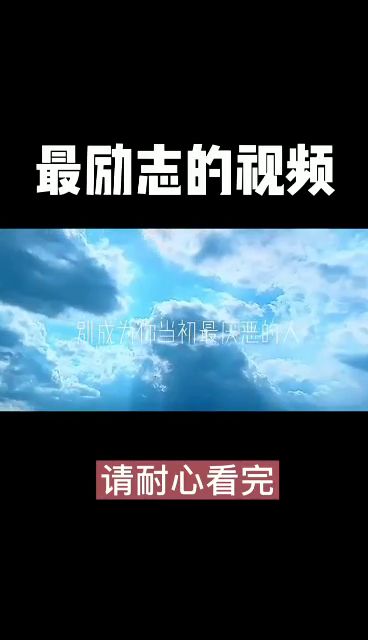 2012最励志的歌曲视频;生活无奈又现实的歌曲？