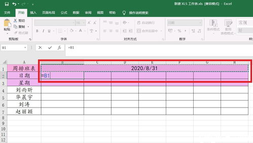 Excel表格制作自动生成日期和星期周排班表的技巧