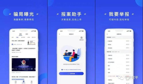 国家反诈中心 APP 你安装了吗