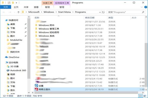 win10网易云音乐缓存设置