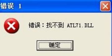 atl71.dll下载