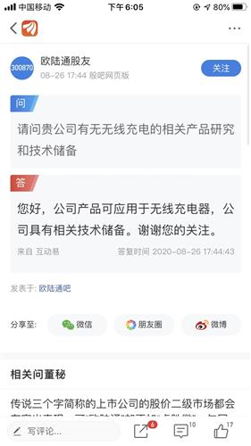  300870欧陆通,业绩增长与市场动态解读 天富资讯