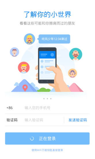 wifi万能钥匙(WiFi Master Key Lite)免密码